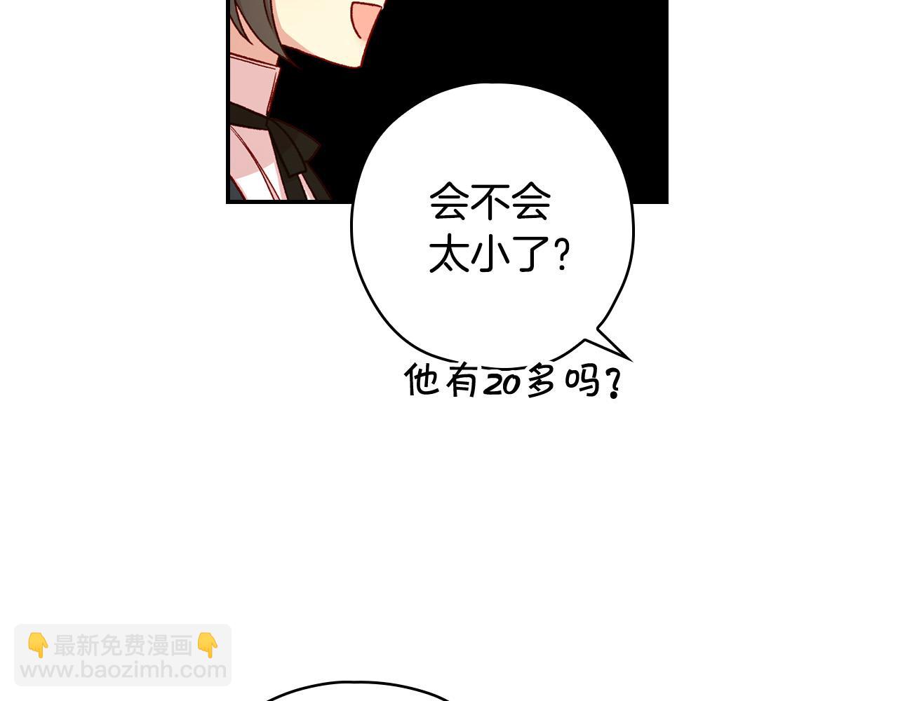🍱侍女只想活下去 第54话 给我钱！ 第39页