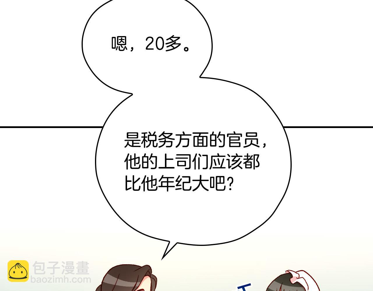 🍱侍女只想活下去 第54话 给我钱！ 第40页