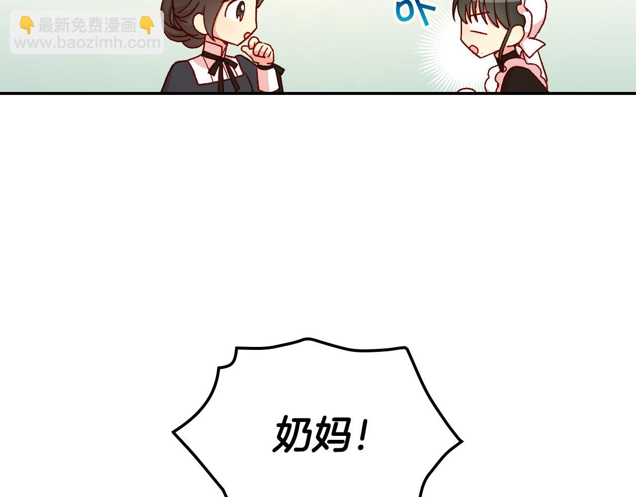 🍱侍女只想活下去 第54话 给我钱！ 第41页