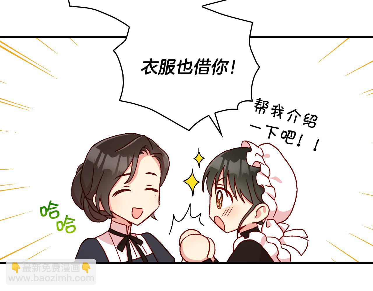 🍱侍女只想活下去 第54话 给我钱！ 第43页