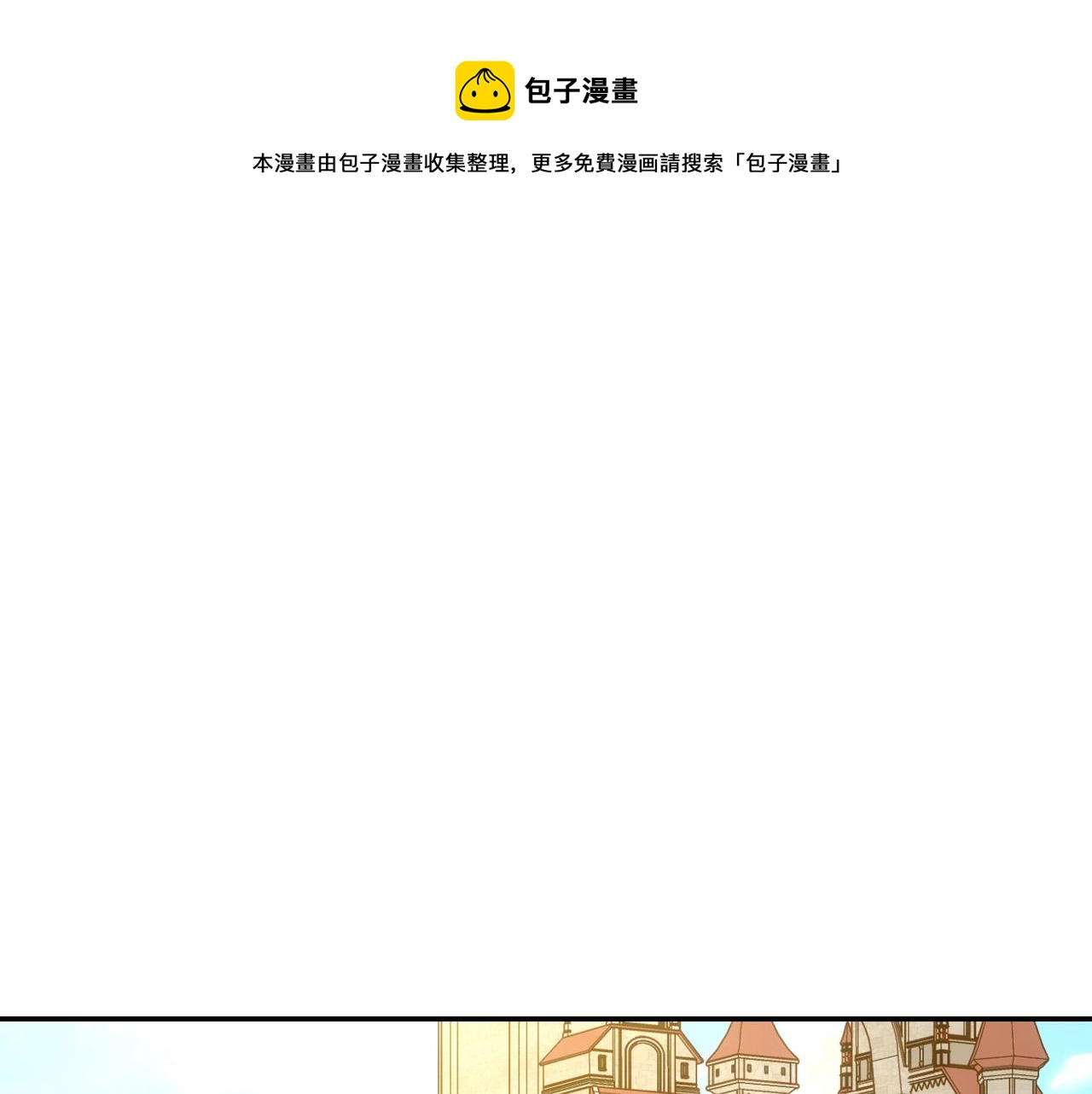 🍱侍女只想活下去 第56话 璀璨星空 第1页