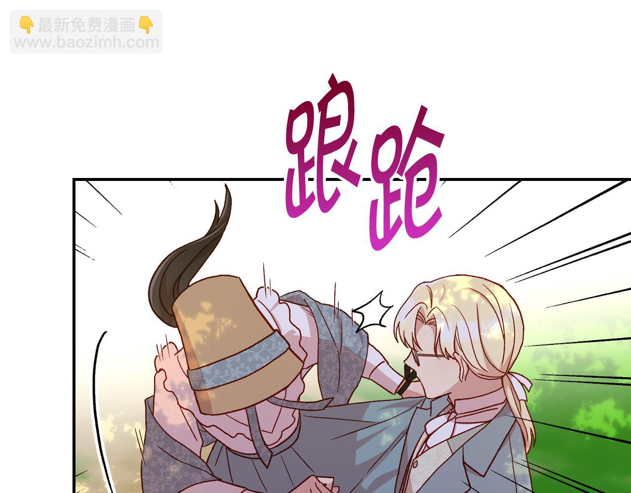🍱侍女只想活下去 第56话 璀璨星空 第10页