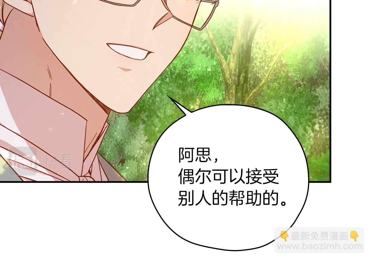 🍱侍女只想活下去 第56话 璀璨星空 第17页