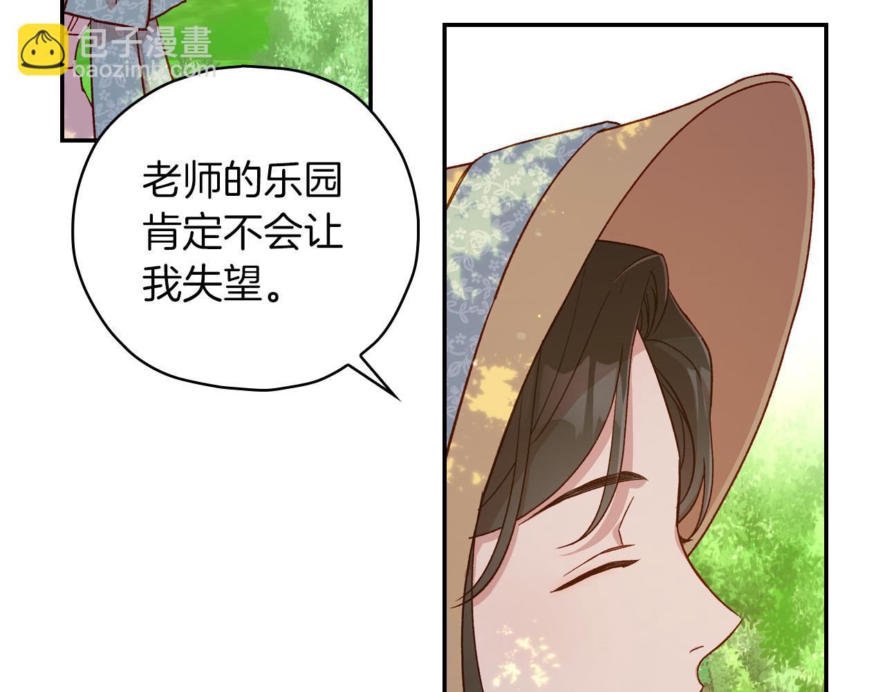🍱侍女只想活下去 第56话 璀璨星空 第20页