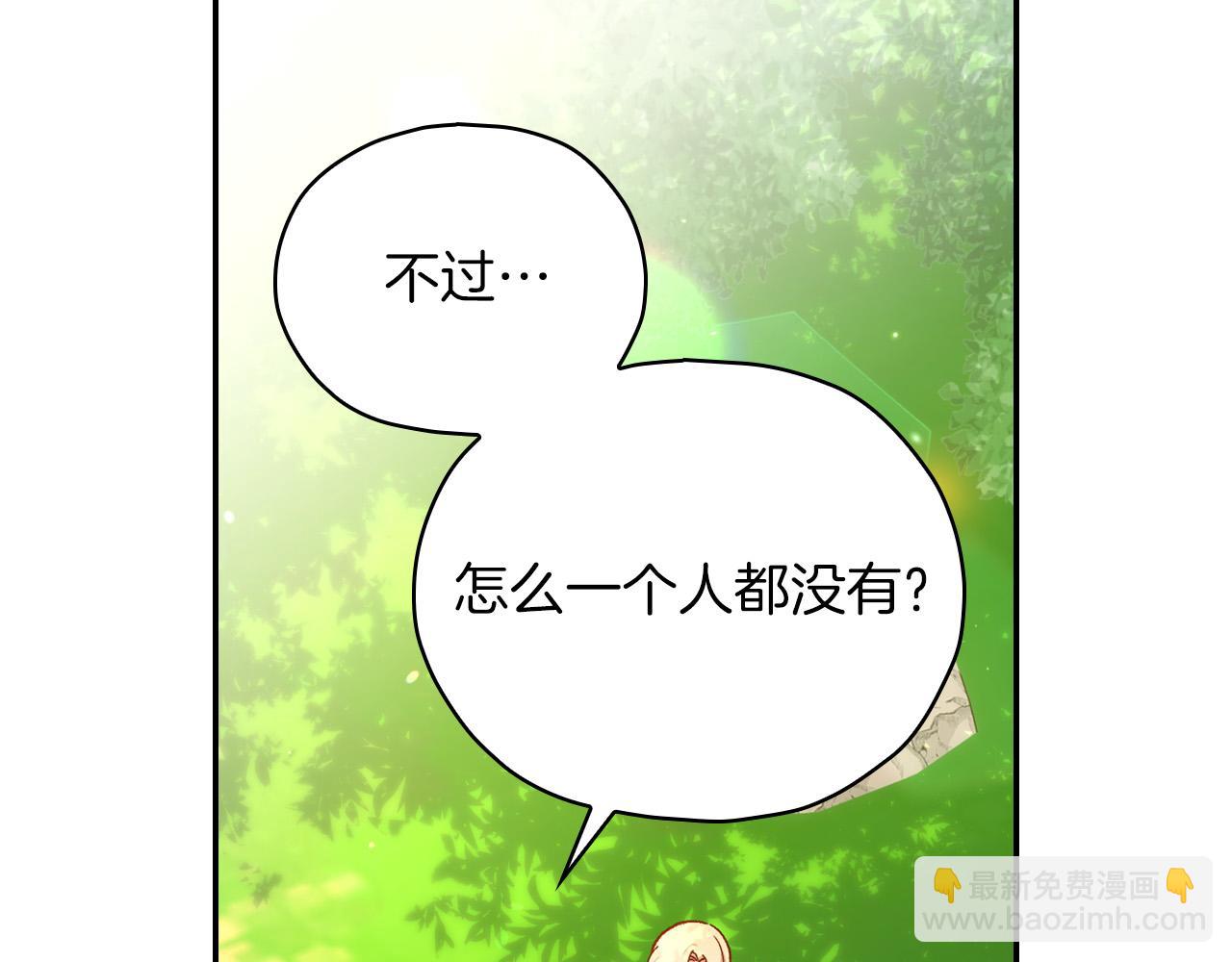 🍱侍女只想活下去 第56话 璀璨星空 第22页