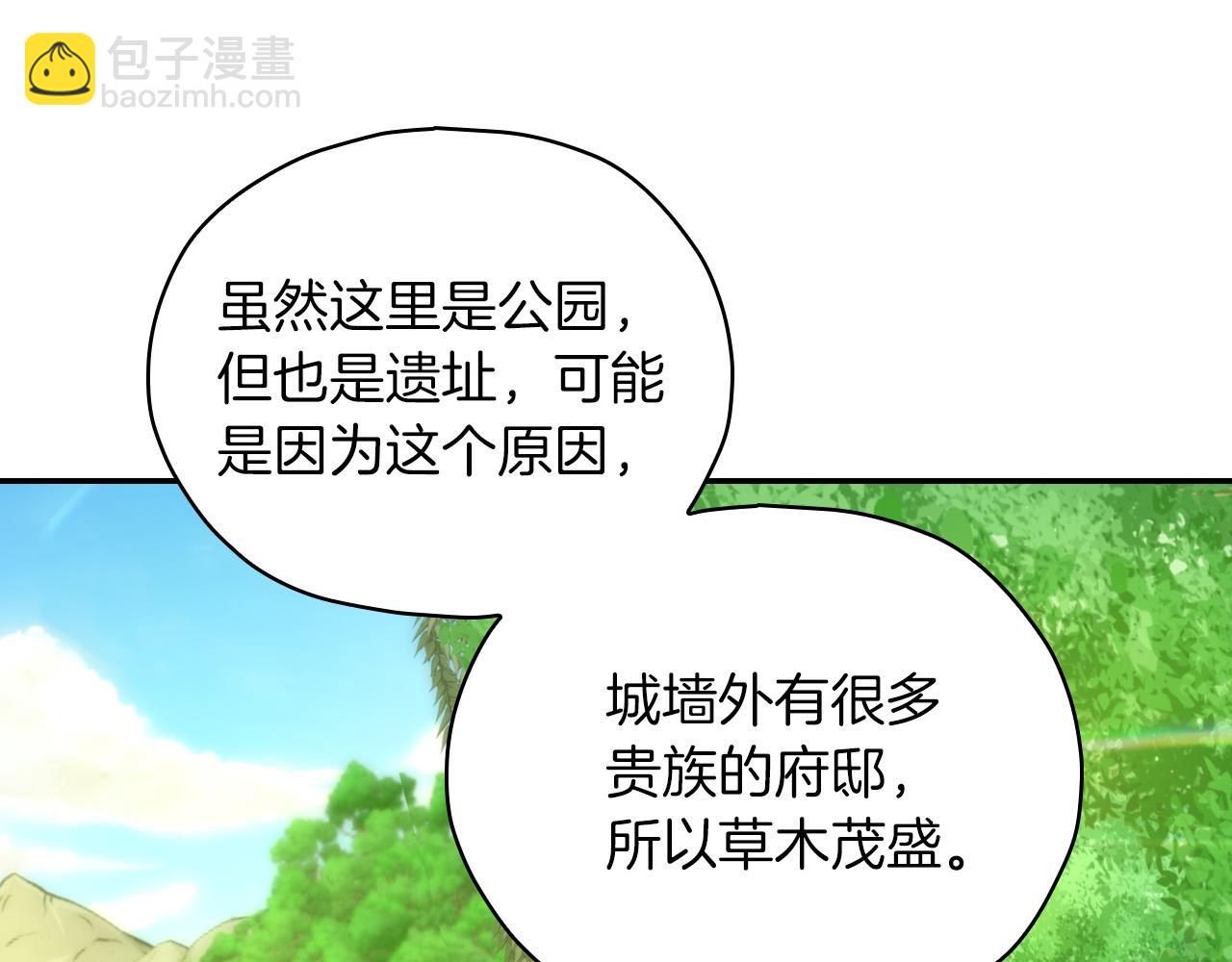 🍱侍女只想活下去 第56话 璀璨星空 第24页