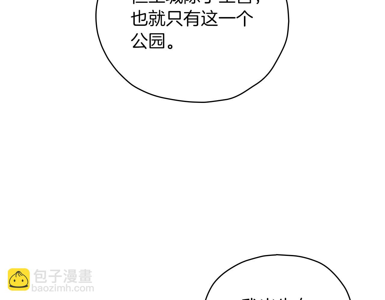 🍱侍女只想活下去 第56话 璀璨星空 第26页