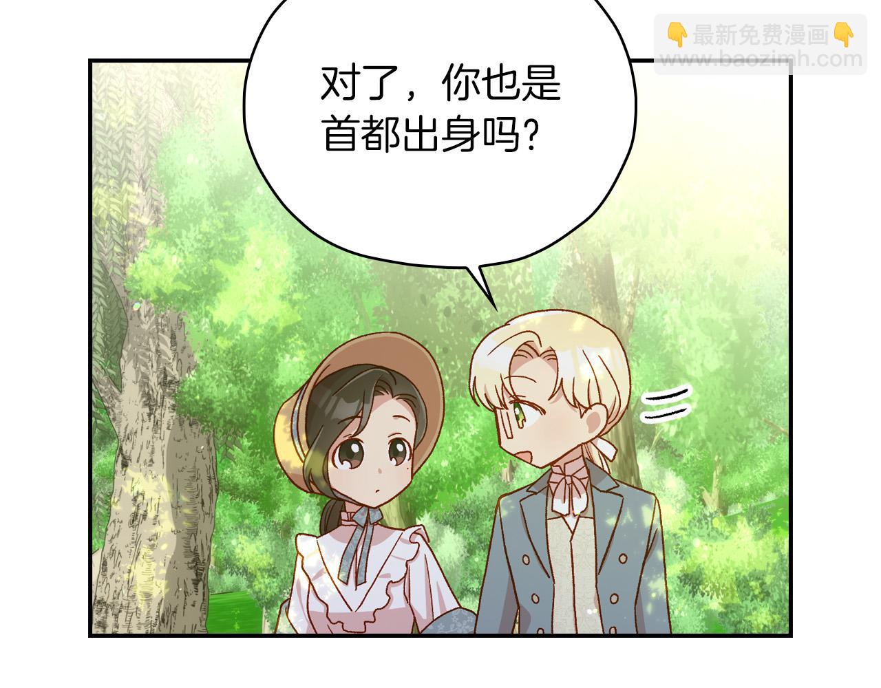 🍱侍女只想活下去 第56话 璀璨星空 第29页