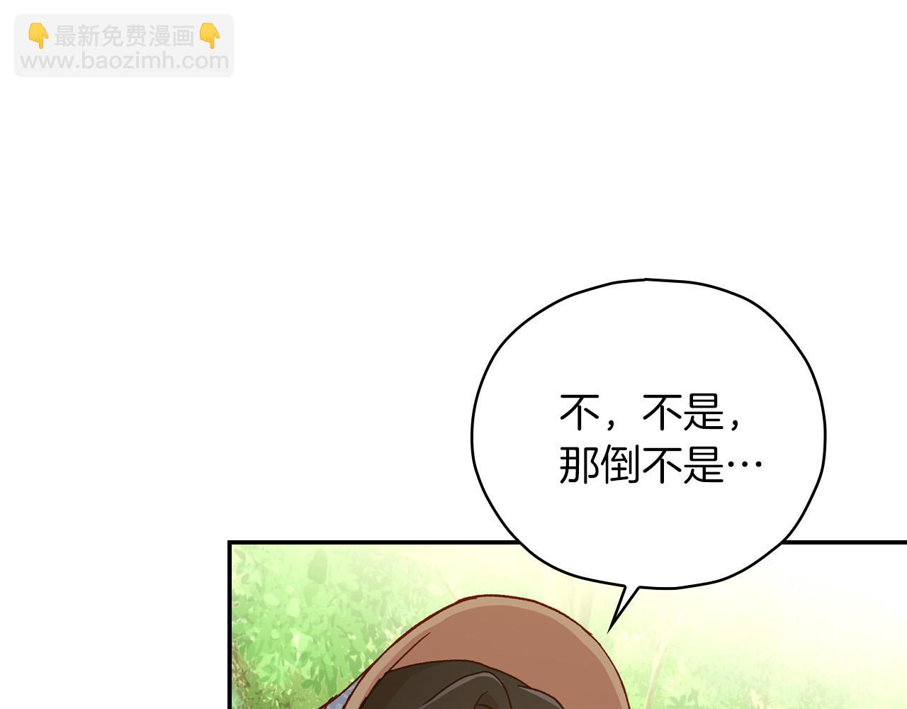 🍱侍女只想活下去 第56话 璀璨星空 第30页