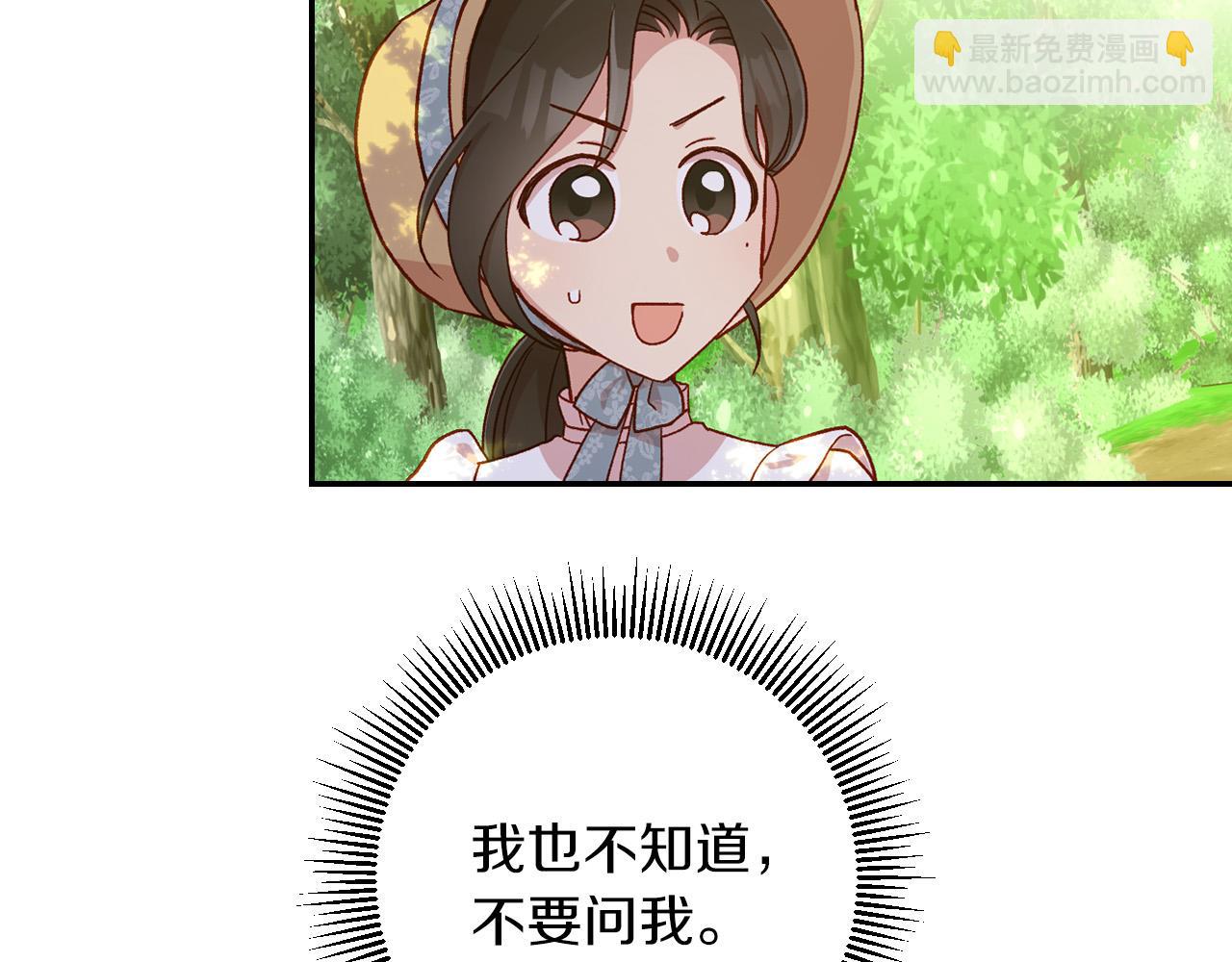 🍱侍女只想活下去 第56话 璀璨星空 第31页