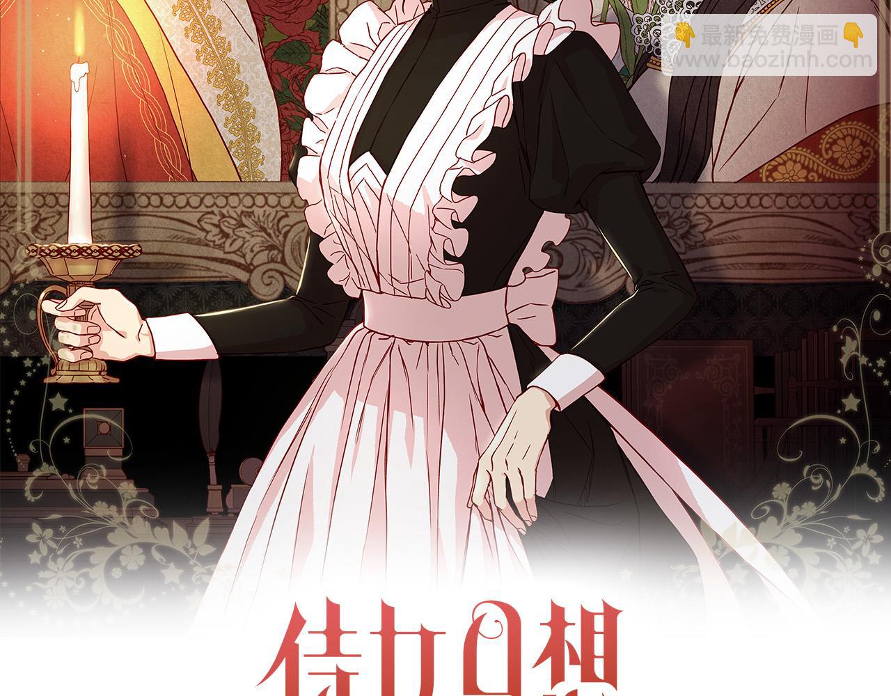 🍱侍女只想活下去 第56话 璀璨星空 第44页