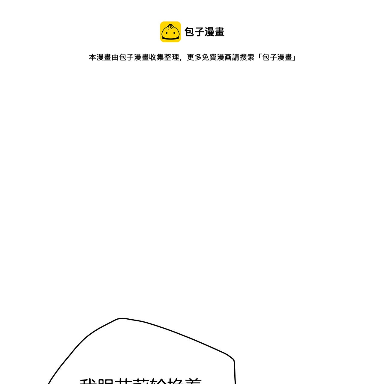 🍱侍女只想活下去 第58话 头破血流 第1页