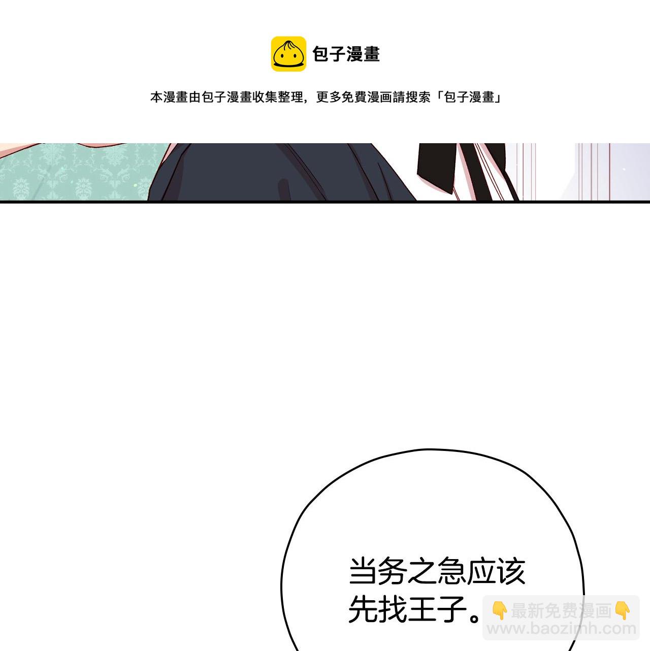 🍱侍女只想活下去 第58话 头破血流 第17页