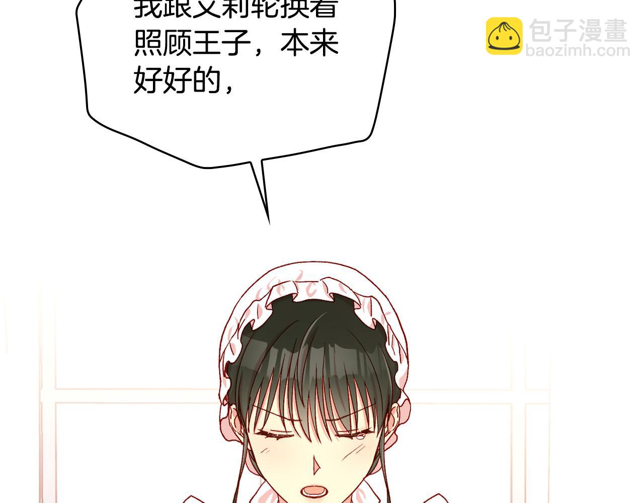 🍱侍女只想活下去 第58话 头破血流 第2页