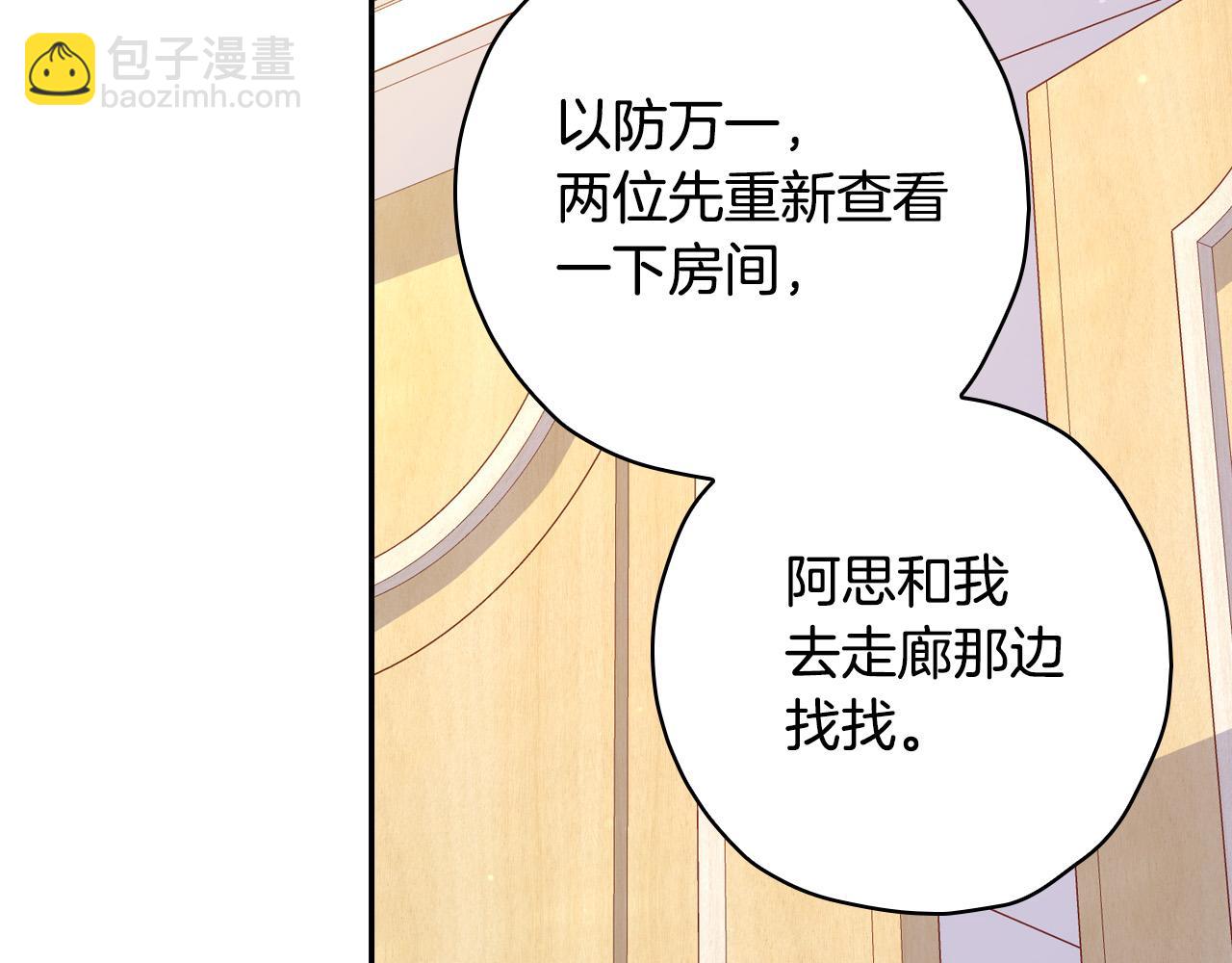 🍱侍女只想活下去 第58话 头破血流 第20页