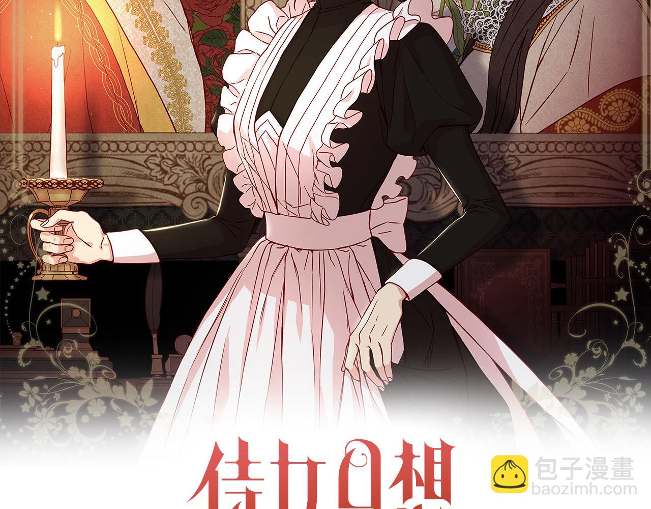 🍱侍女只想活下去 第58话 头破血流 第25页