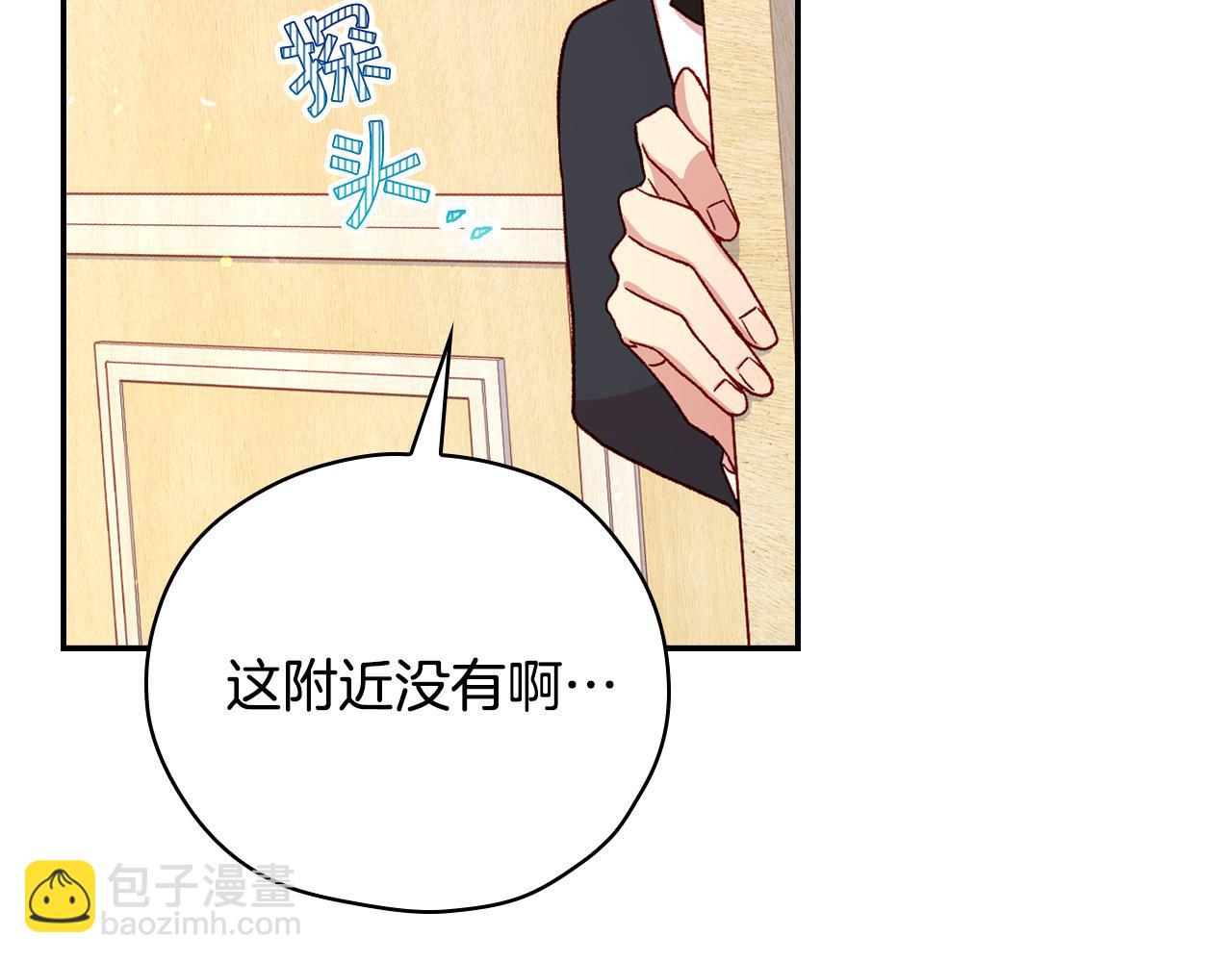 🍱侍女只想活下去 第58话 头破血流 第30页