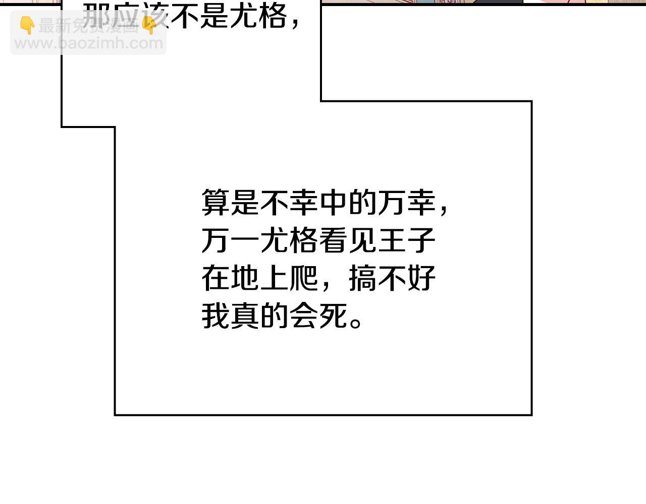 🍱侍女只想活下去 第58话 头破血流 第39页