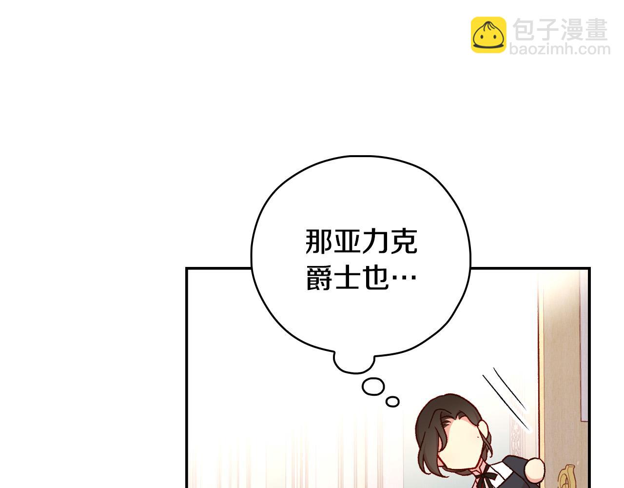 🍱侍女只想活下去 第58话 头破血流 第40页