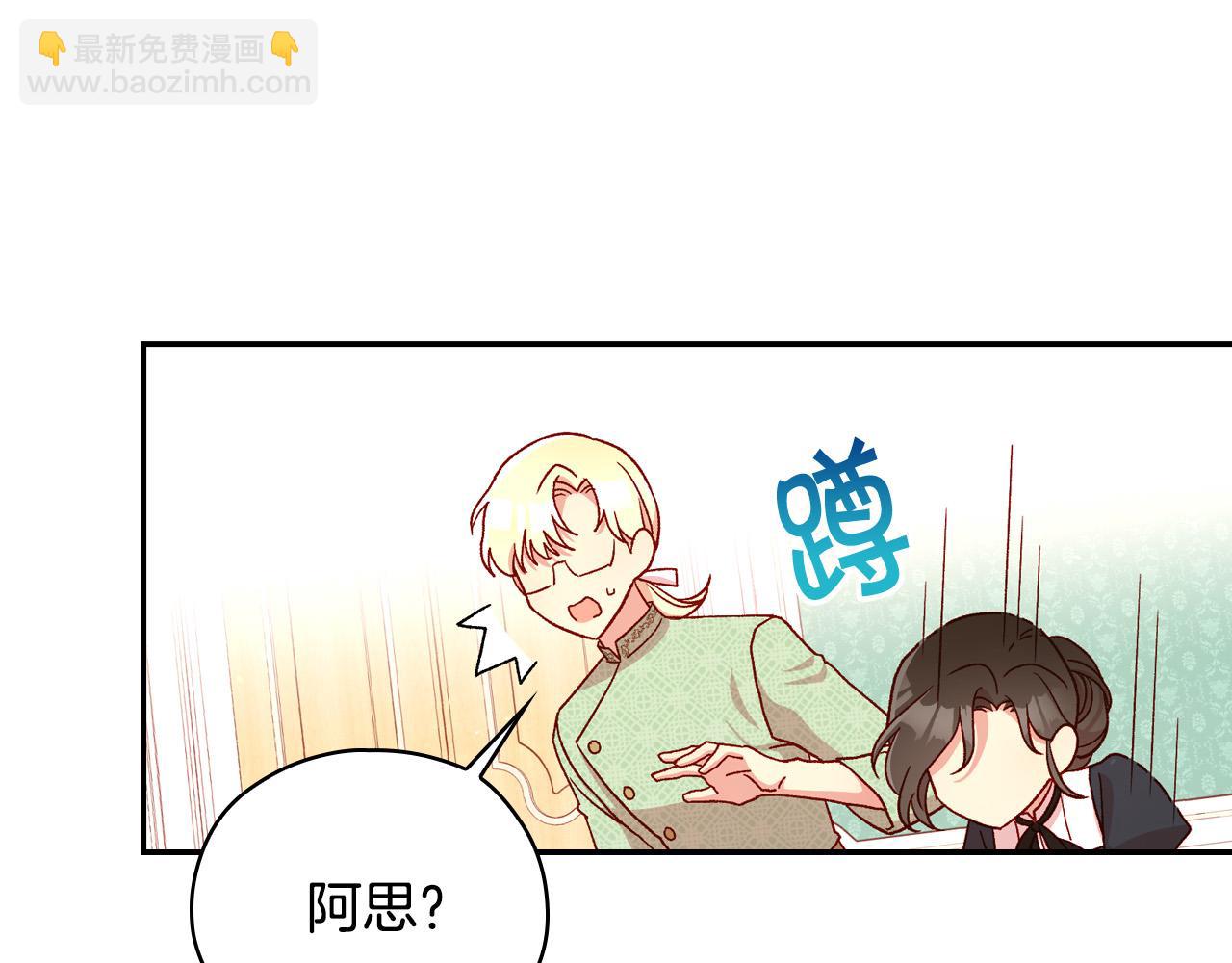 🍱侍女只想活下去 第58话 头破血流 第48页