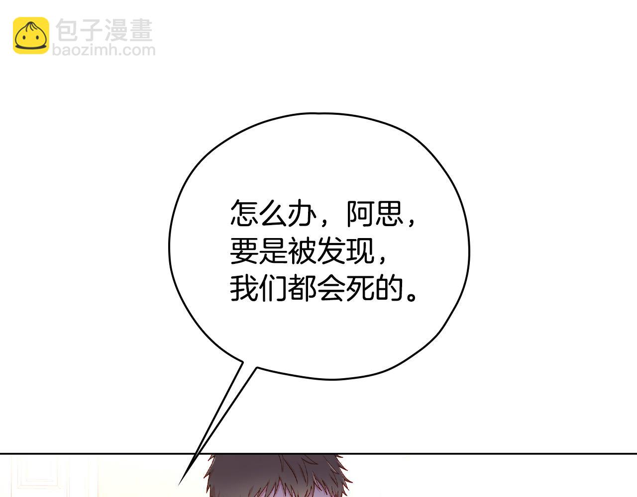 🍱侍女只想活下去 第58话 头破血流 第7页
