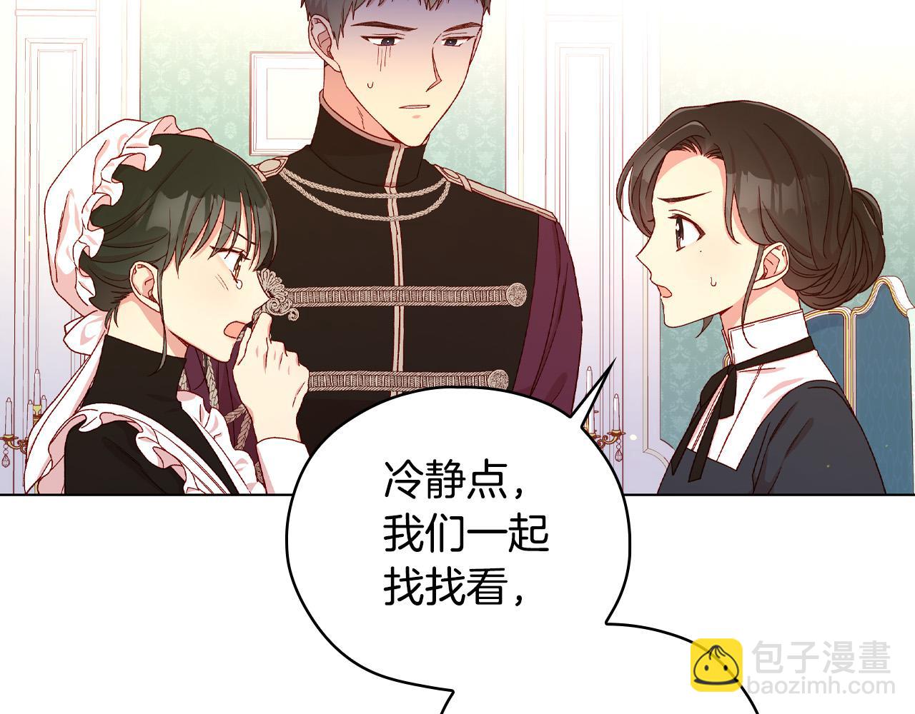🍱侍女只想活下去 第58话 头破血流 第8页