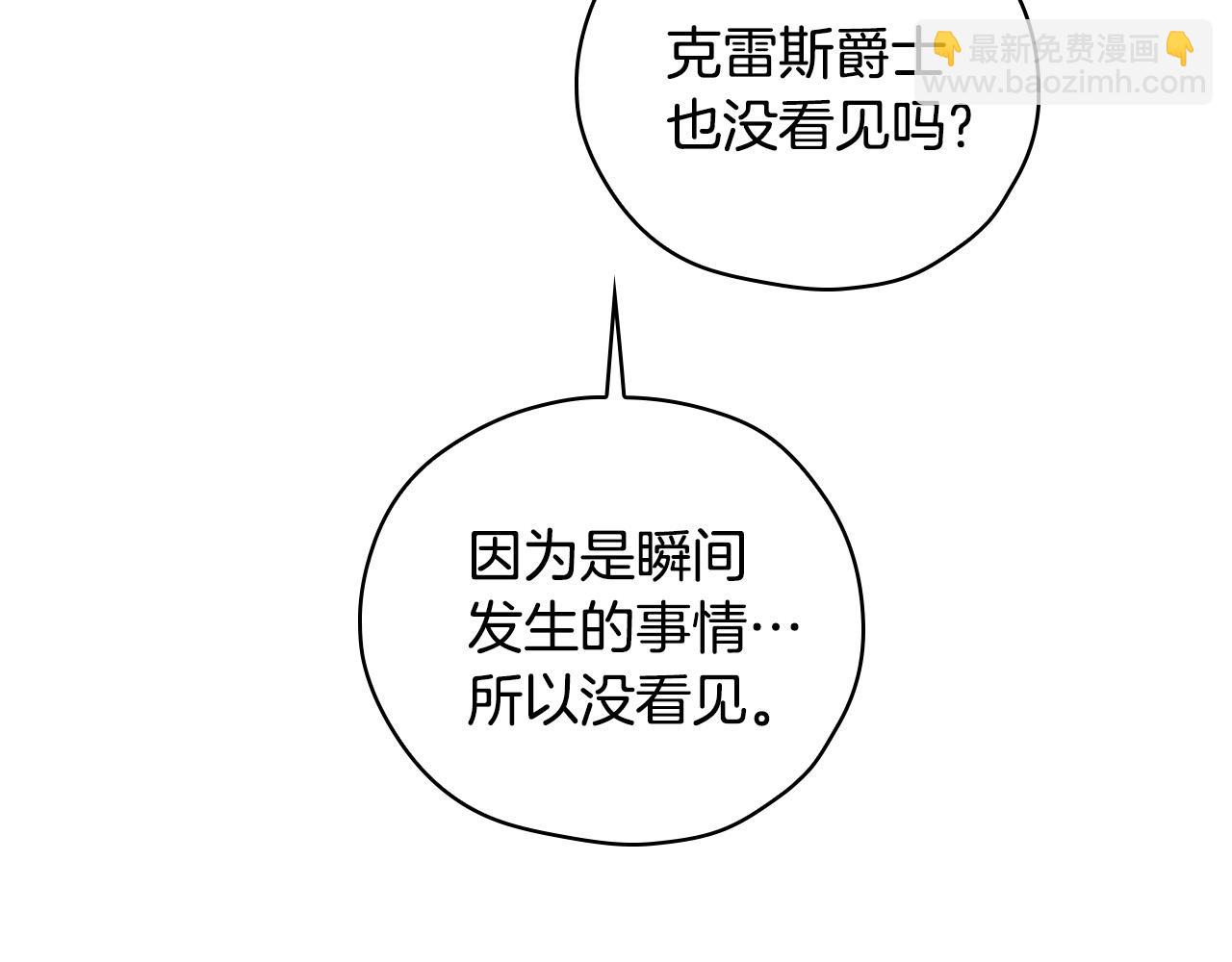 🍱侍女只想活下去 第58话 头破血流 第9页