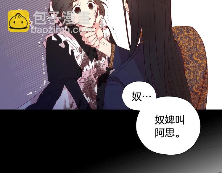 🍱侍女只想活下去 第6话 侍女荣升成奶妈！ 第18页