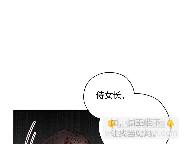 🍱侍女只想活下去 第6话 侍女荣升成奶妈！ 第45页
