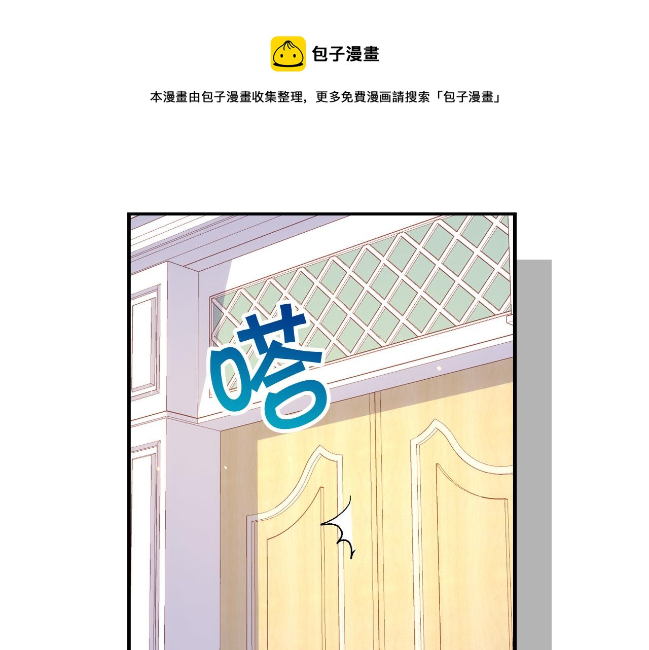 🍱侍女只想活下去 第60话 伯爵归来 第1页