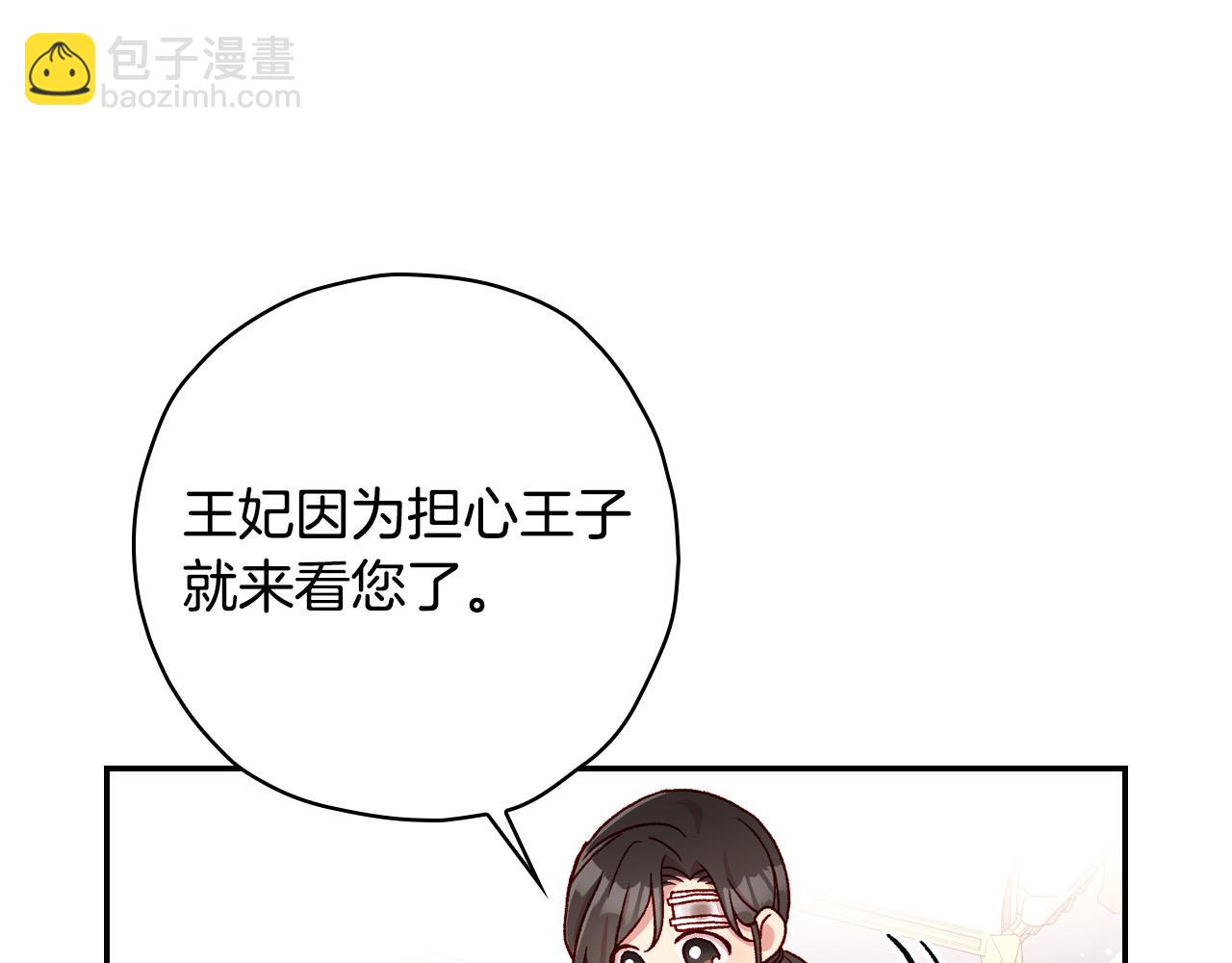 🍱侍女只想活下去 第60话 伯爵归来 第16页