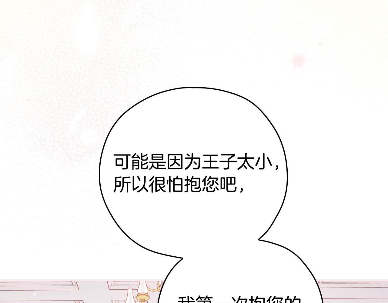 🍱侍女只想活下去 第60话 伯爵归来 第29页