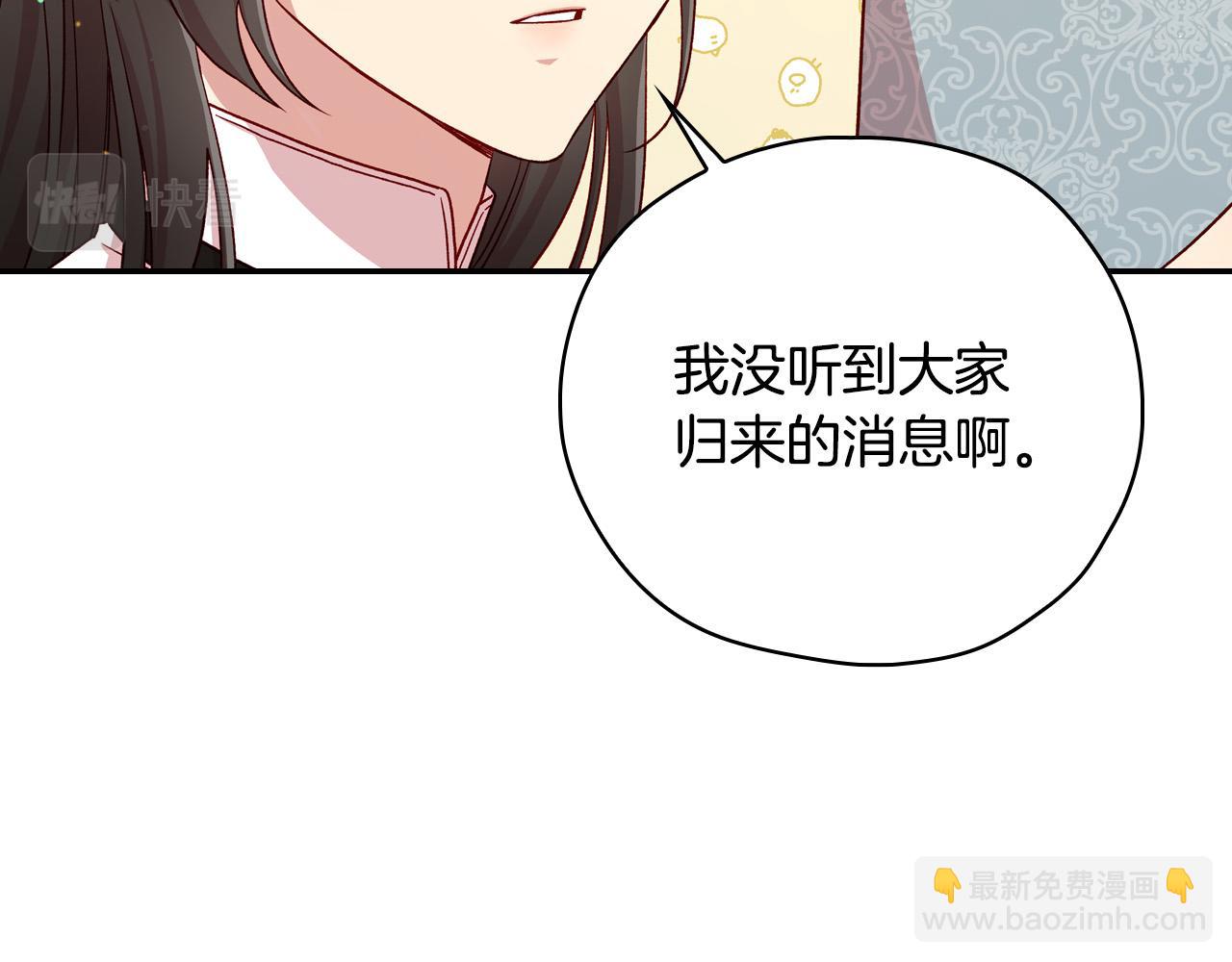 🍱侍女只想活下去 第60话 伯爵归来 第39页