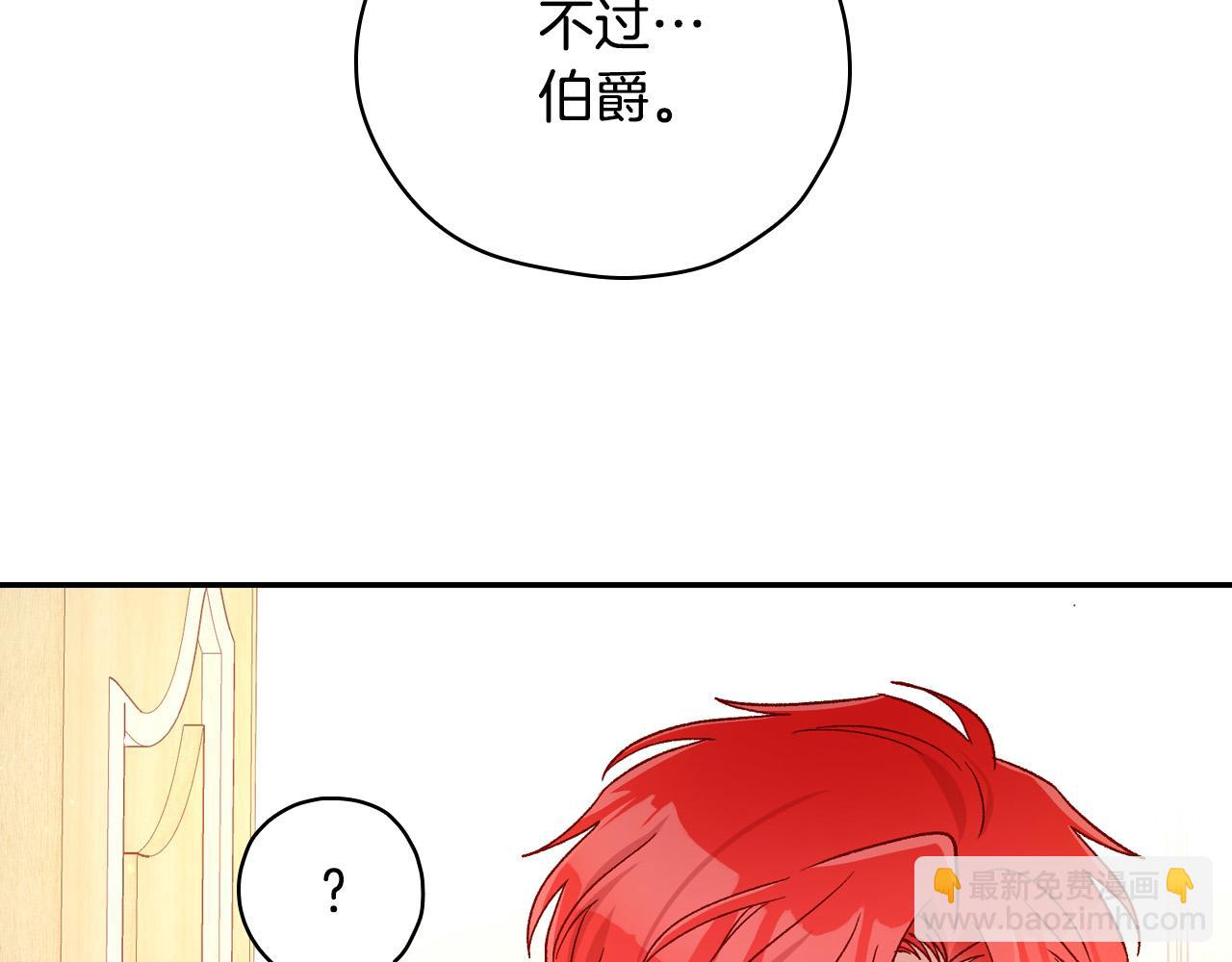 🍱侍女只想活下去 第60话 伯爵归来 第47页