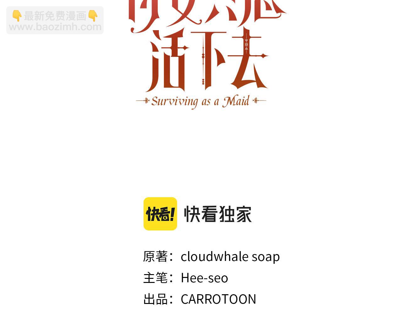 🍱侍女只想活下去 第62话 我陪你 第22页