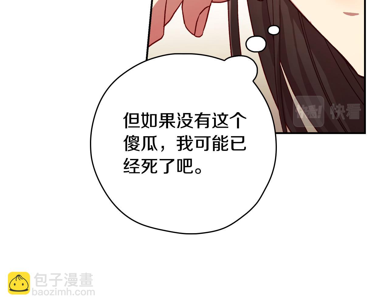🍱侍女只想活下去 第62话 我陪你 第30页