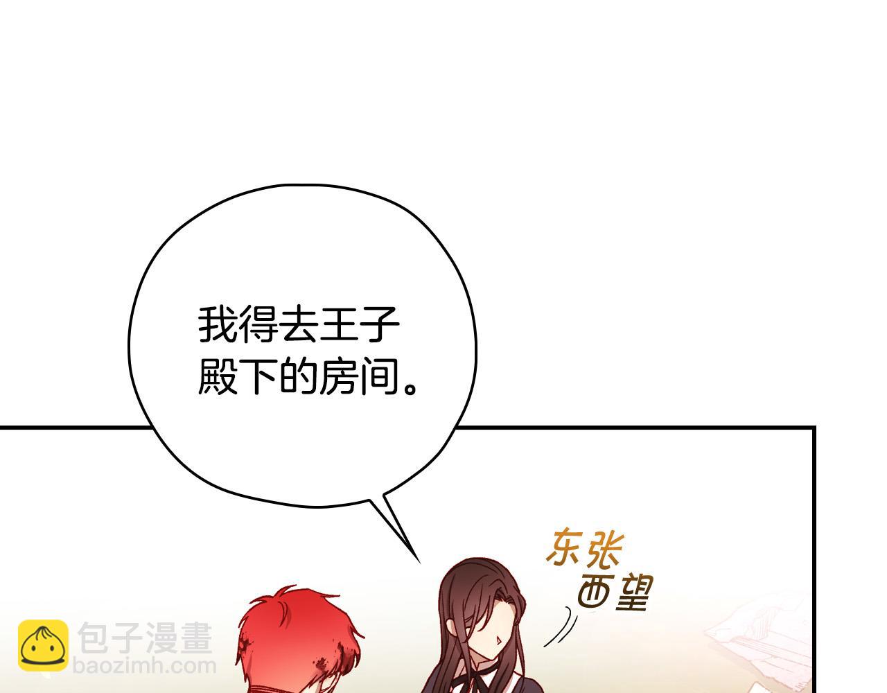🍱侍女只想活下去 第62话 我陪你 第31页