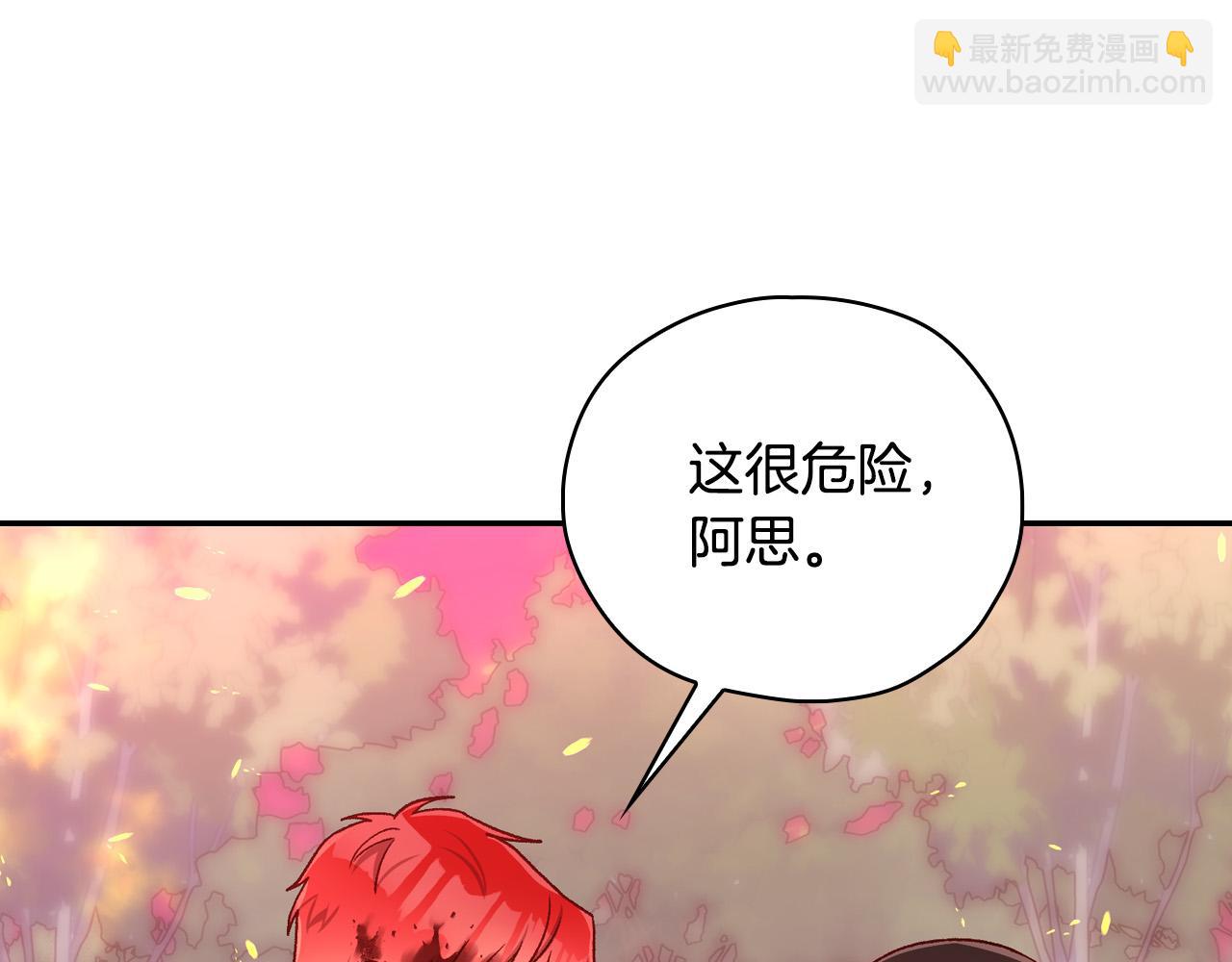 🍱侍女只想活下去 第62话 我陪你 第37页