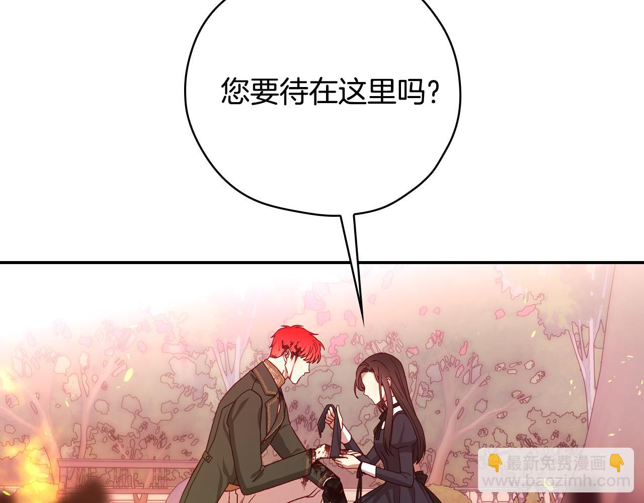 🍱侍女只想活下去 第62话 我陪你 第44页