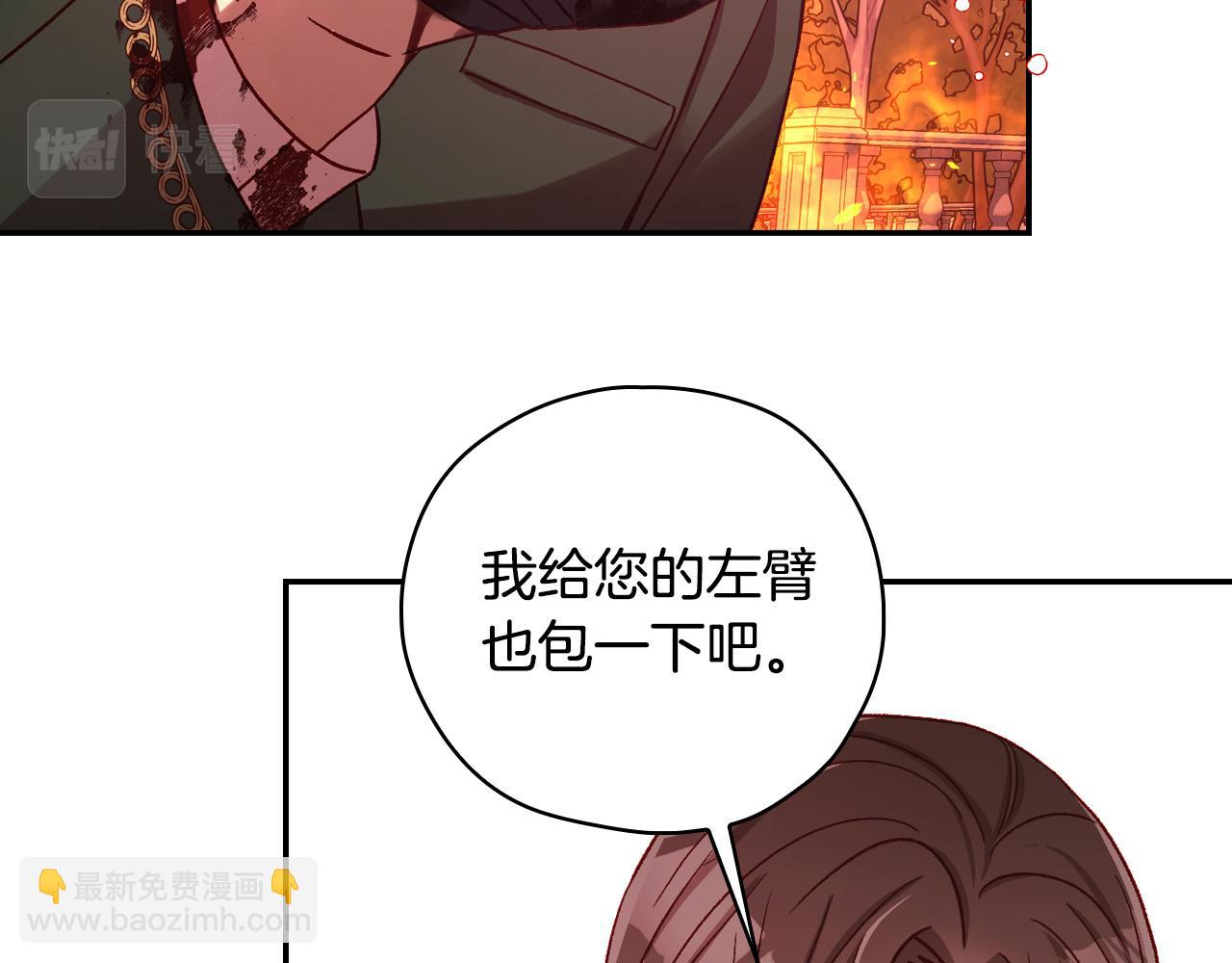 🍱侍女只想活下去 第62话 我陪你 第49页