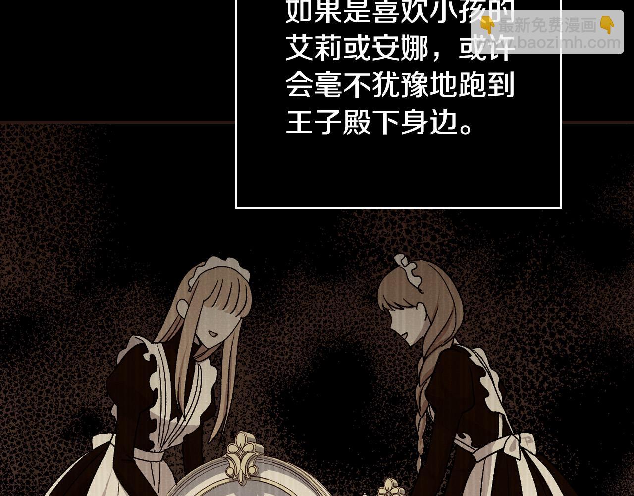 🍱侍女只想活下去 第62话 我陪你 第6页