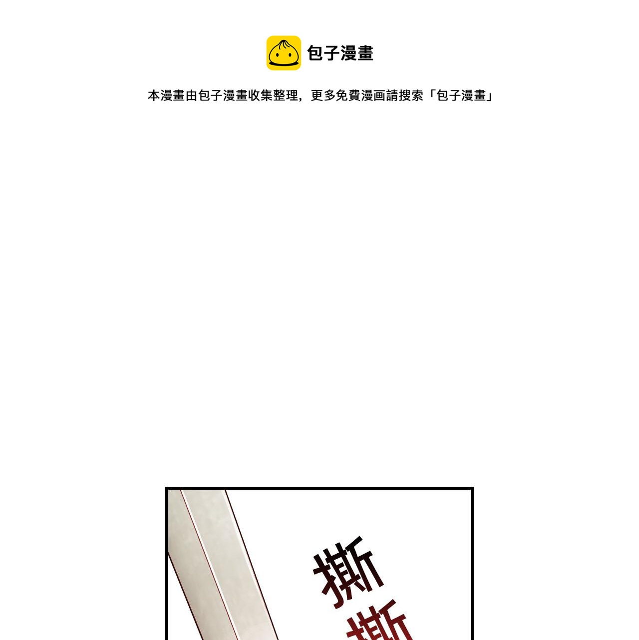 🍱侍女只想活下去 第64话 有大魔法师罩着！ 第1页
