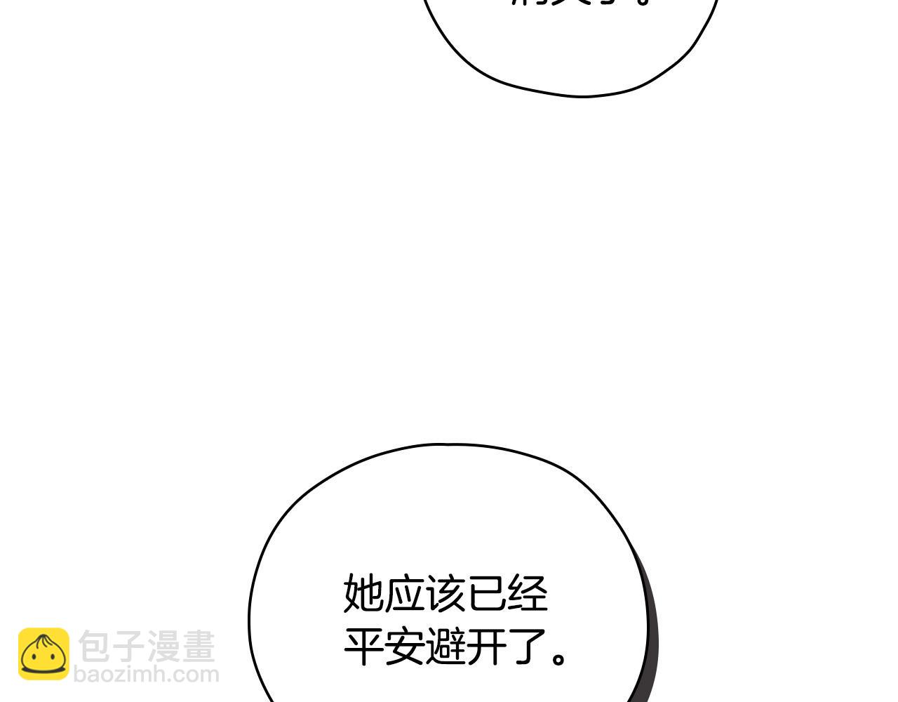 🍱侍女只想活下去 第64话 有大魔法师罩着！ 第17页