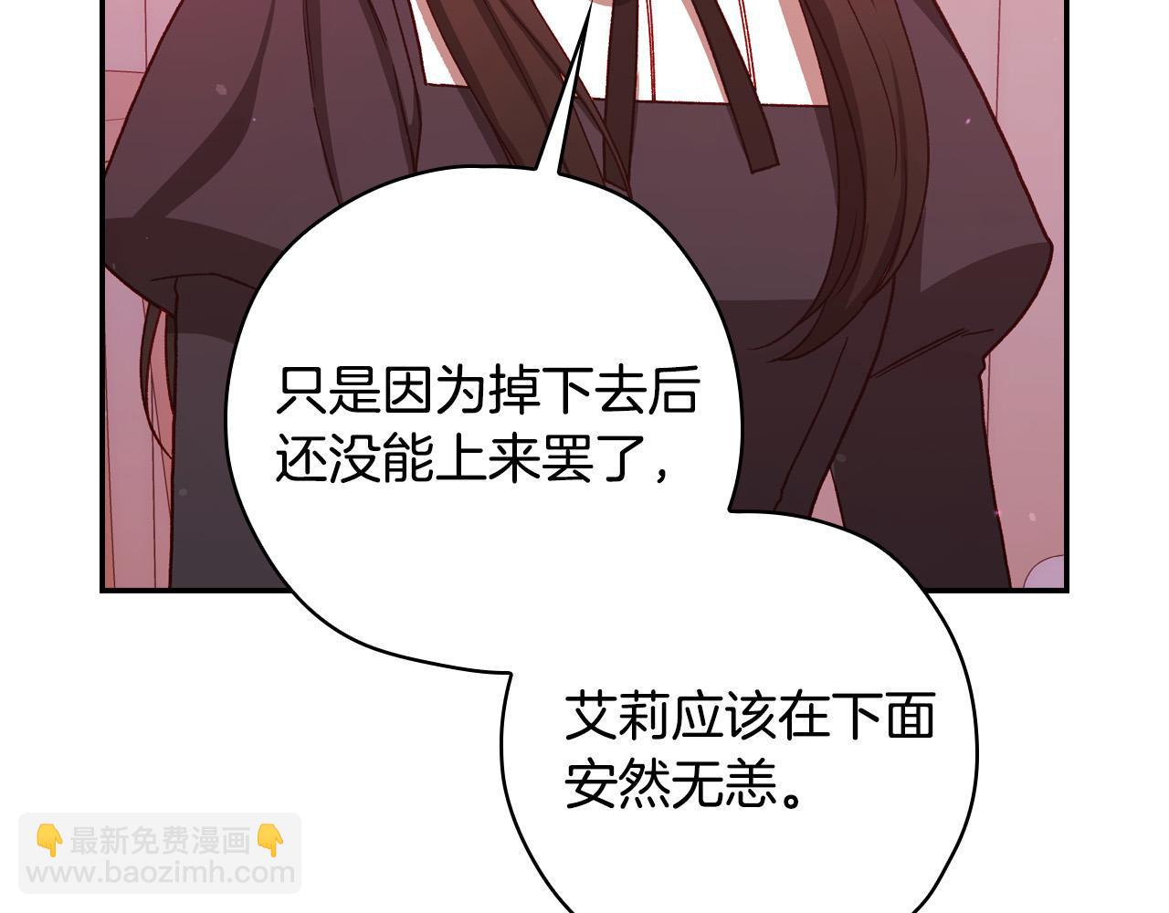 🍱侍女只想活下去 第64话 有大魔法师罩着！ 第21页