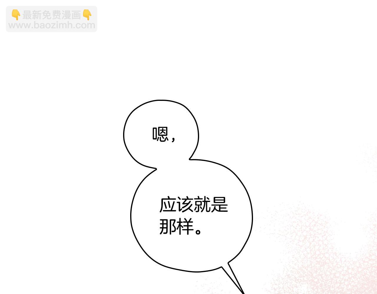 🍱侍女只想活下去 第64话 有大魔法师罩着！ 第26页