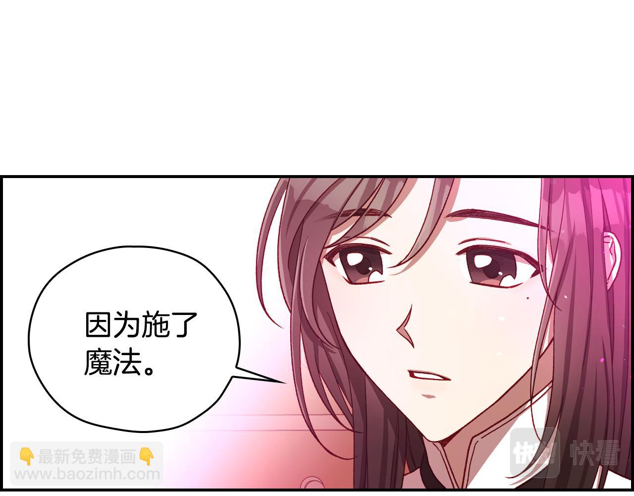 🍱侍女只想活下去 第64话 有大魔法师罩着！ 第44页