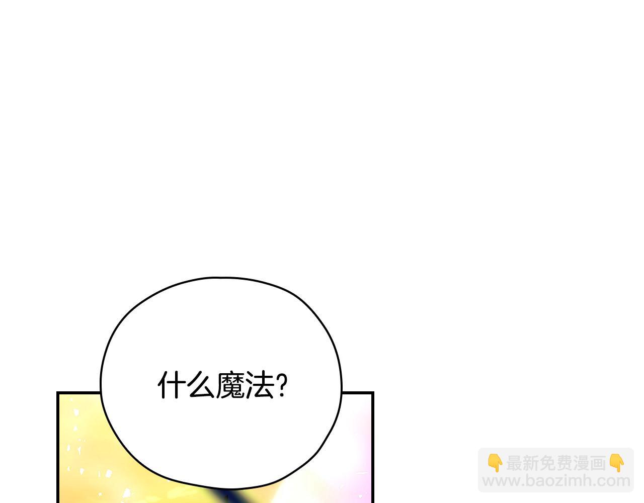 🍱侍女只想活下去 第64话 有大魔法师罩着！ 第45页