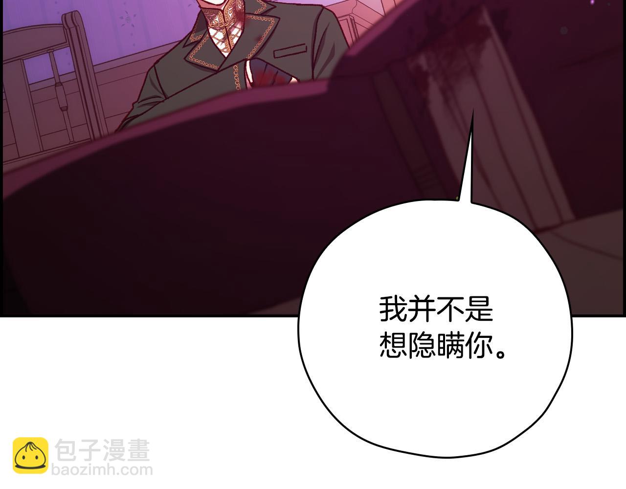 🍱侍女只想活下去 第64话 有大魔法师罩着！ 第49页