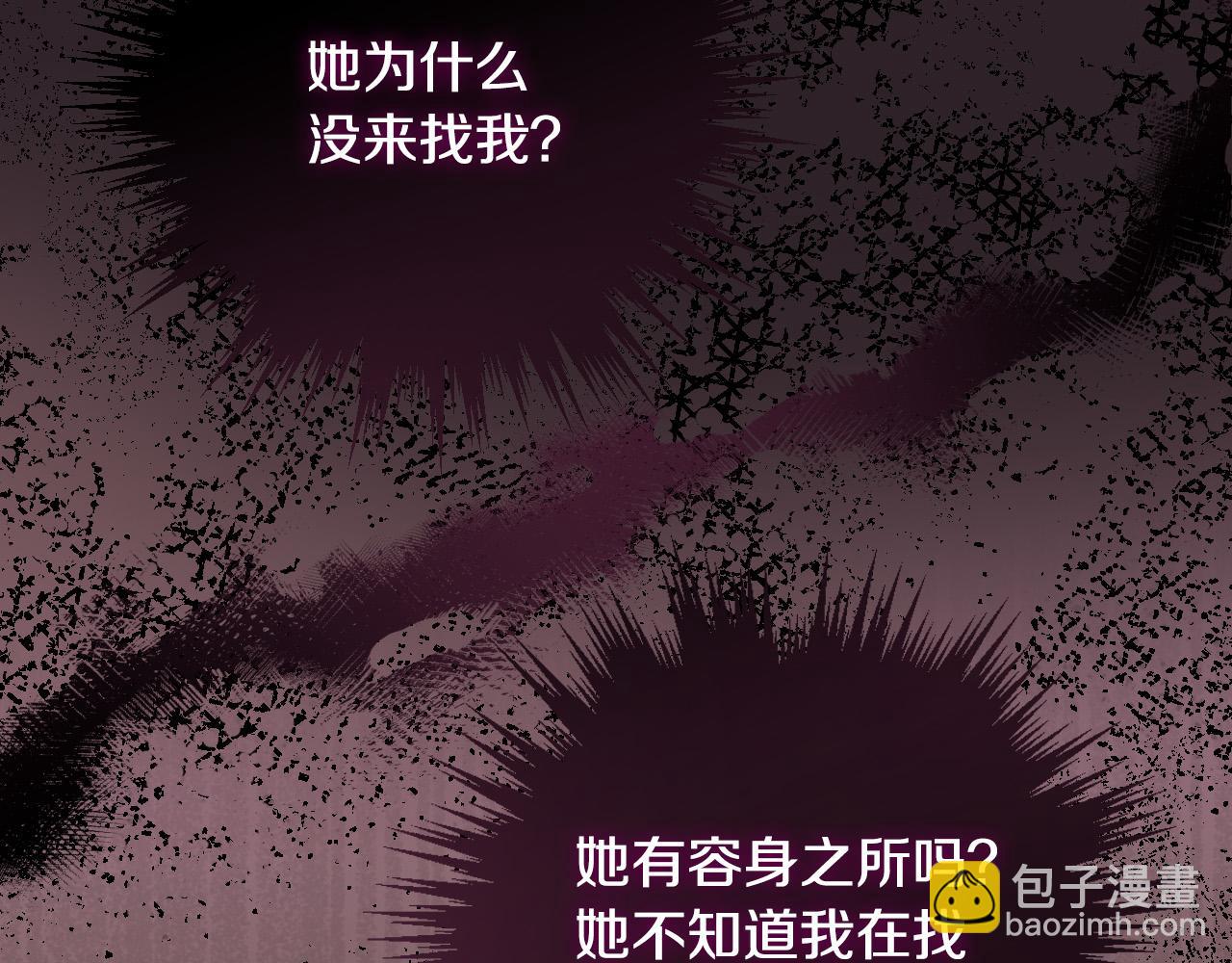 🍱侍女只想活下去 第66话 搞不清 第36页