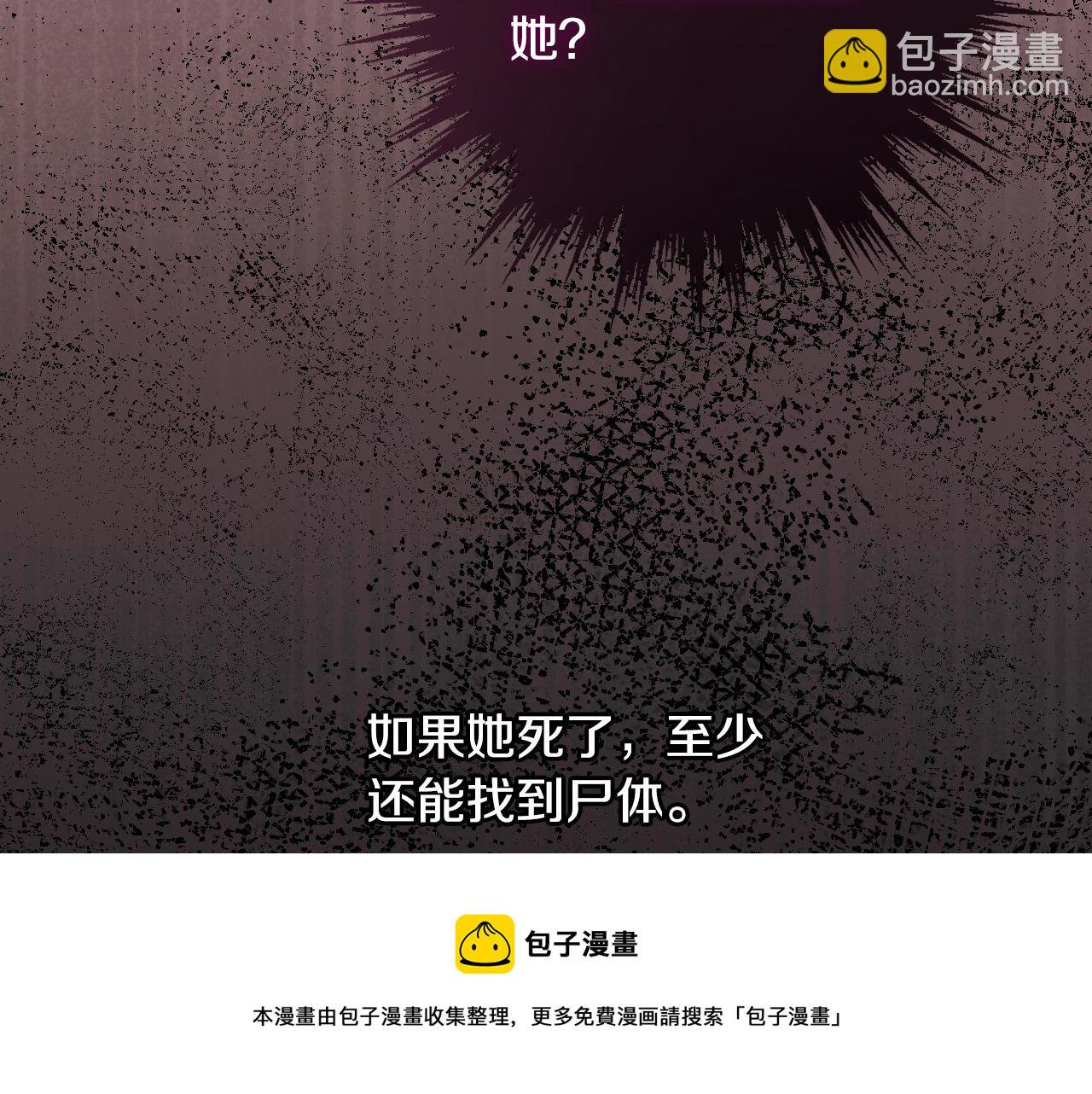 🍱侍女只想活下去 第66话 搞不清 第37页